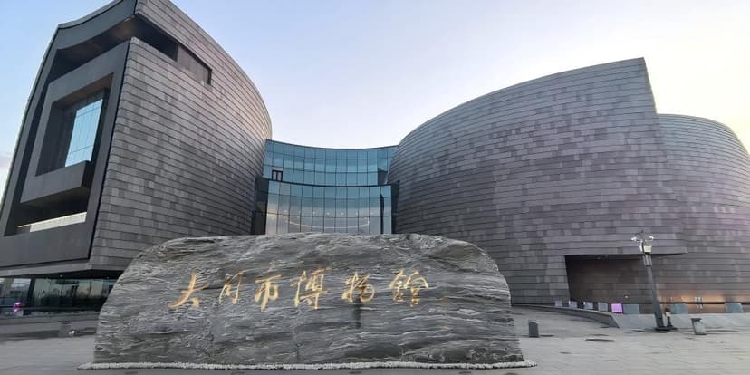 Datong Museum.jpg Datong Museum.jpg