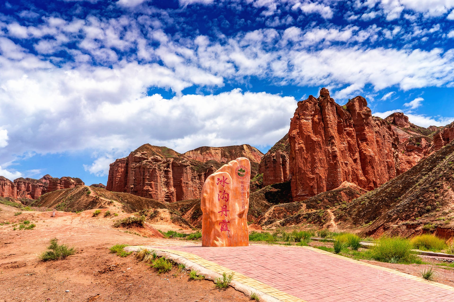 binggou-danxia binggou-danxia
