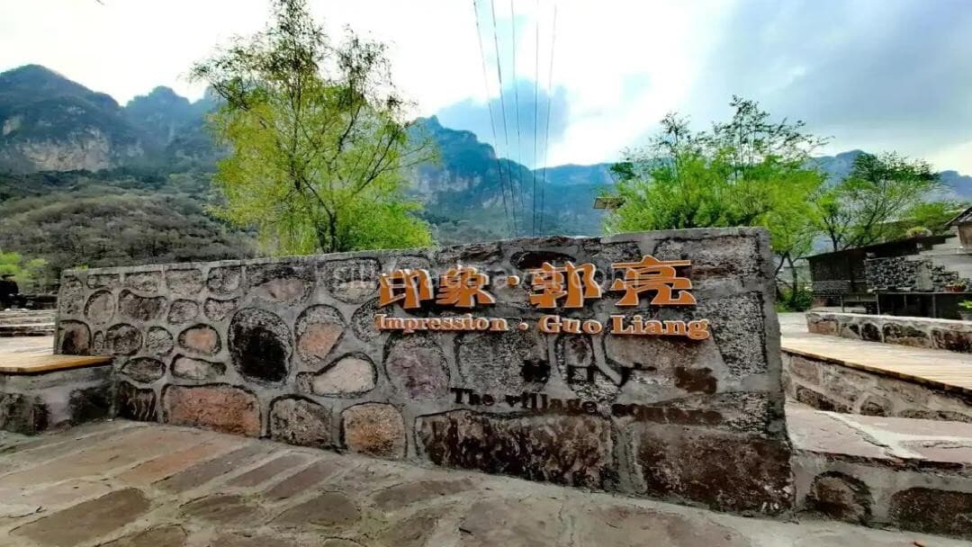 guoliang-village guoliang-village