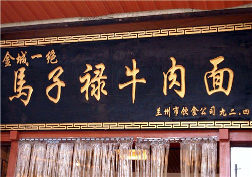 ma-zilu-beef-noodle.jpg