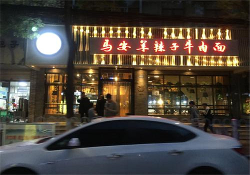 ma-anjun-beef-noodle.jpg